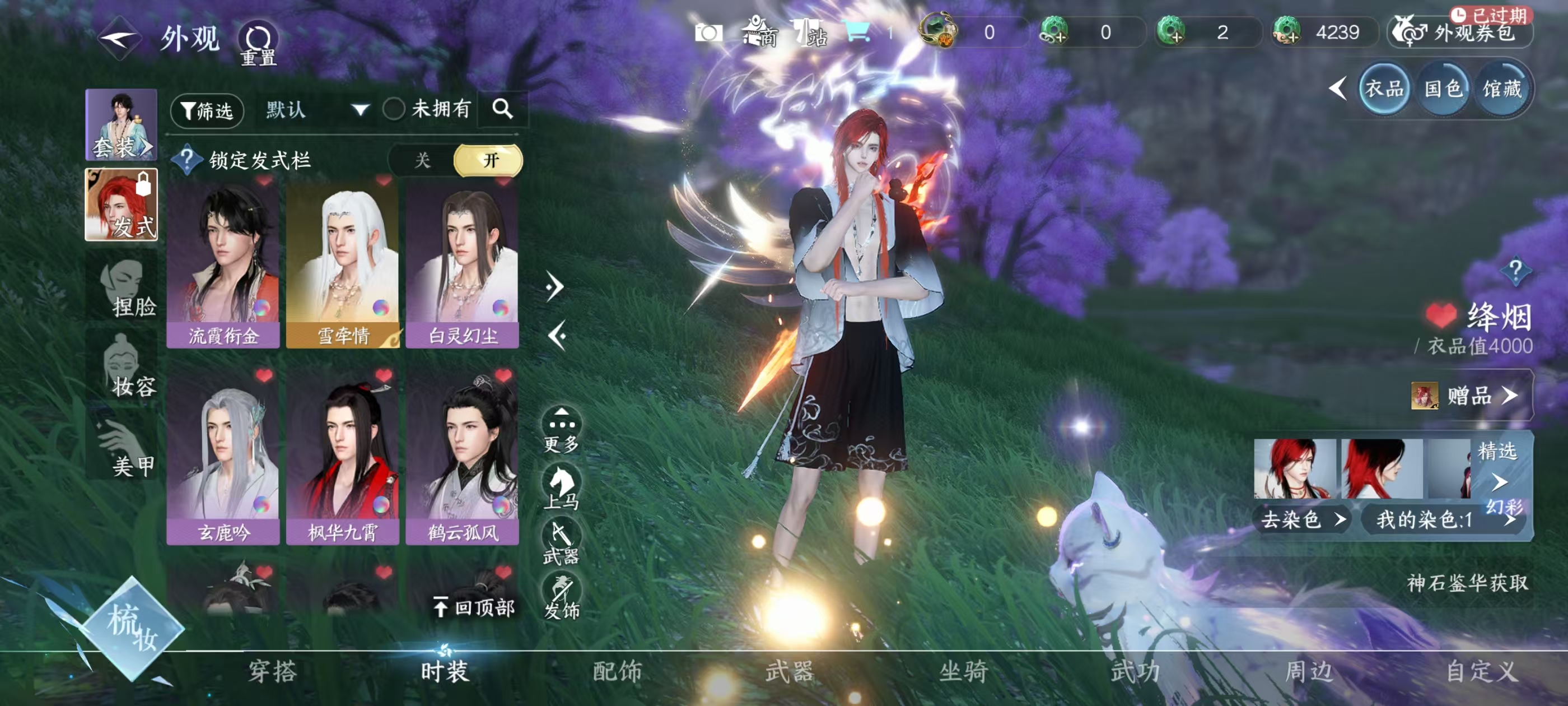 NSHSYH326082逆水寒手游账号详情图6 NSHSYH326082逆水寒手游账号详情图6