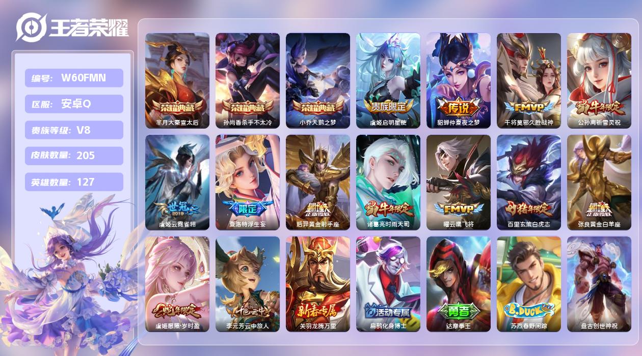 王者荣耀账号安卓QQ【Q】安卓手Q337区205皮3典藏12传说0无双 营地ID2141052920(可二次)V8非凡王