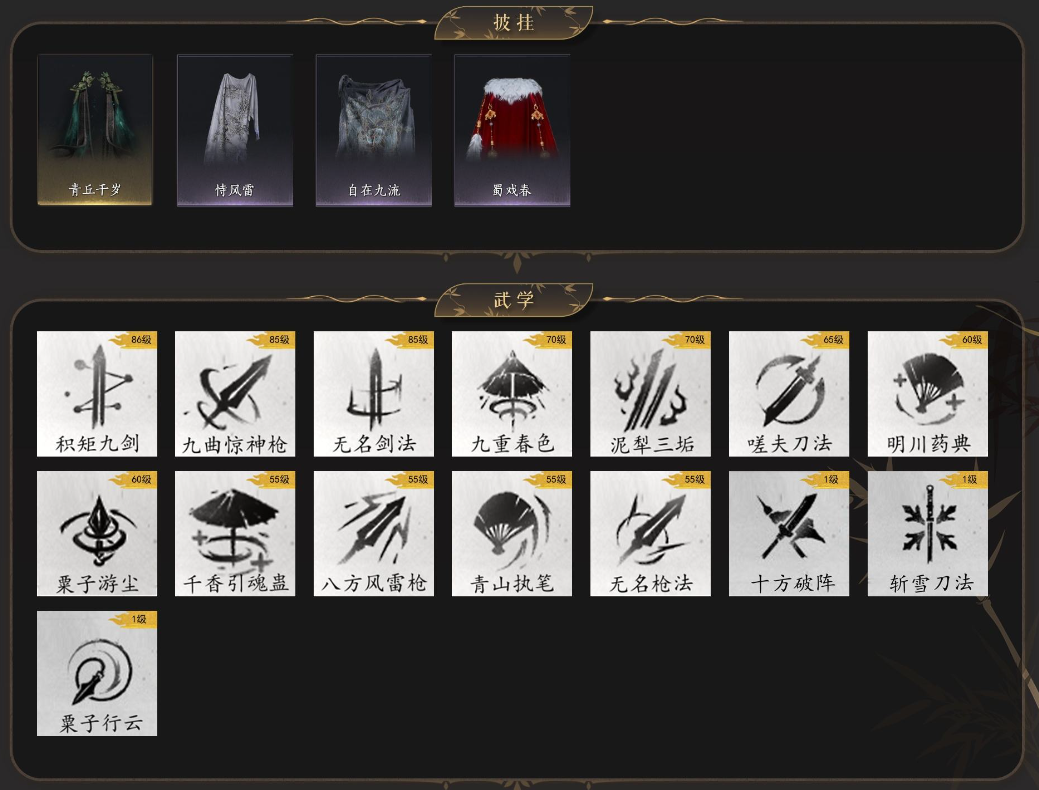 YYSSYH34062燕云十六声账号详情图4