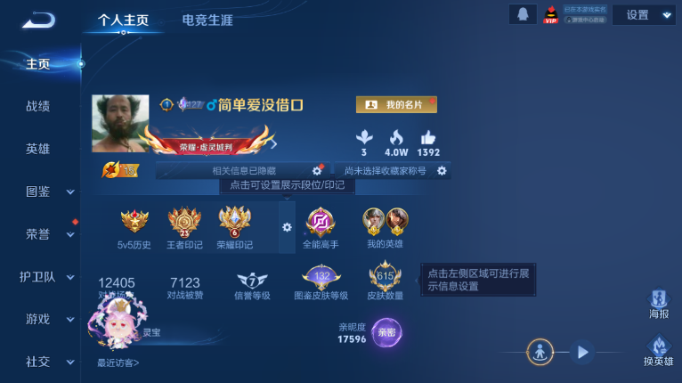 WZQM418573王者荣耀账号详情图2