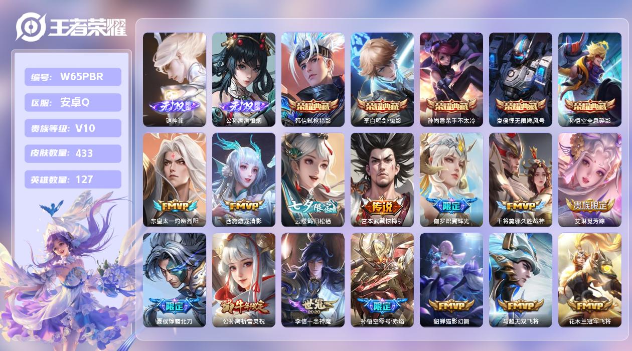 王者荣耀账号安卓QQ【L】安卓手Q379区433皮2珍品传说5典藏58传说2无双21按键3签名13印记 贵族积分2346