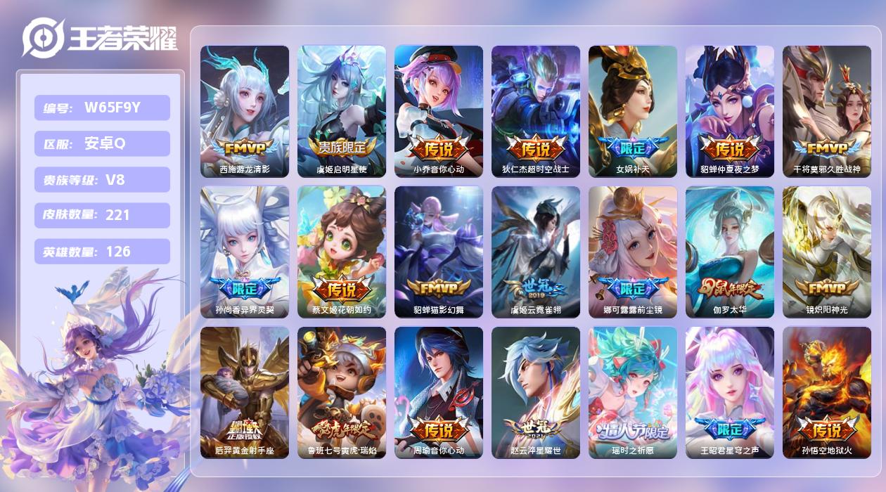 王者荣耀账号安卓QQ【N】安卓手Q199区221皮0典藏28传说0无双1按键2星元15印记 营地ID1584614774