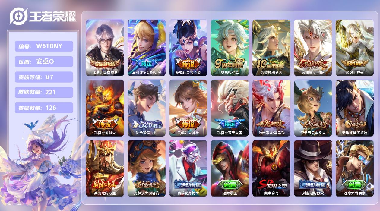 王者荣耀账号安卓QQ【B】安卓手Q136区221皮1典藏11传说0无双7印记4按键1签名1星元 营地ID21542452