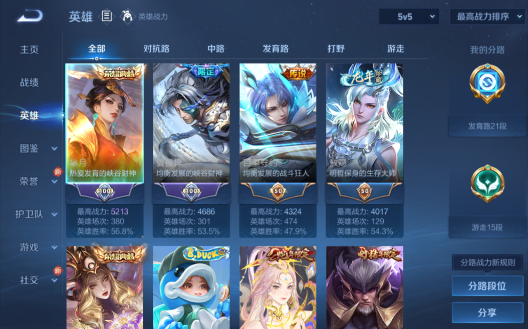 WZQM3297271王者荣耀账号详情图5