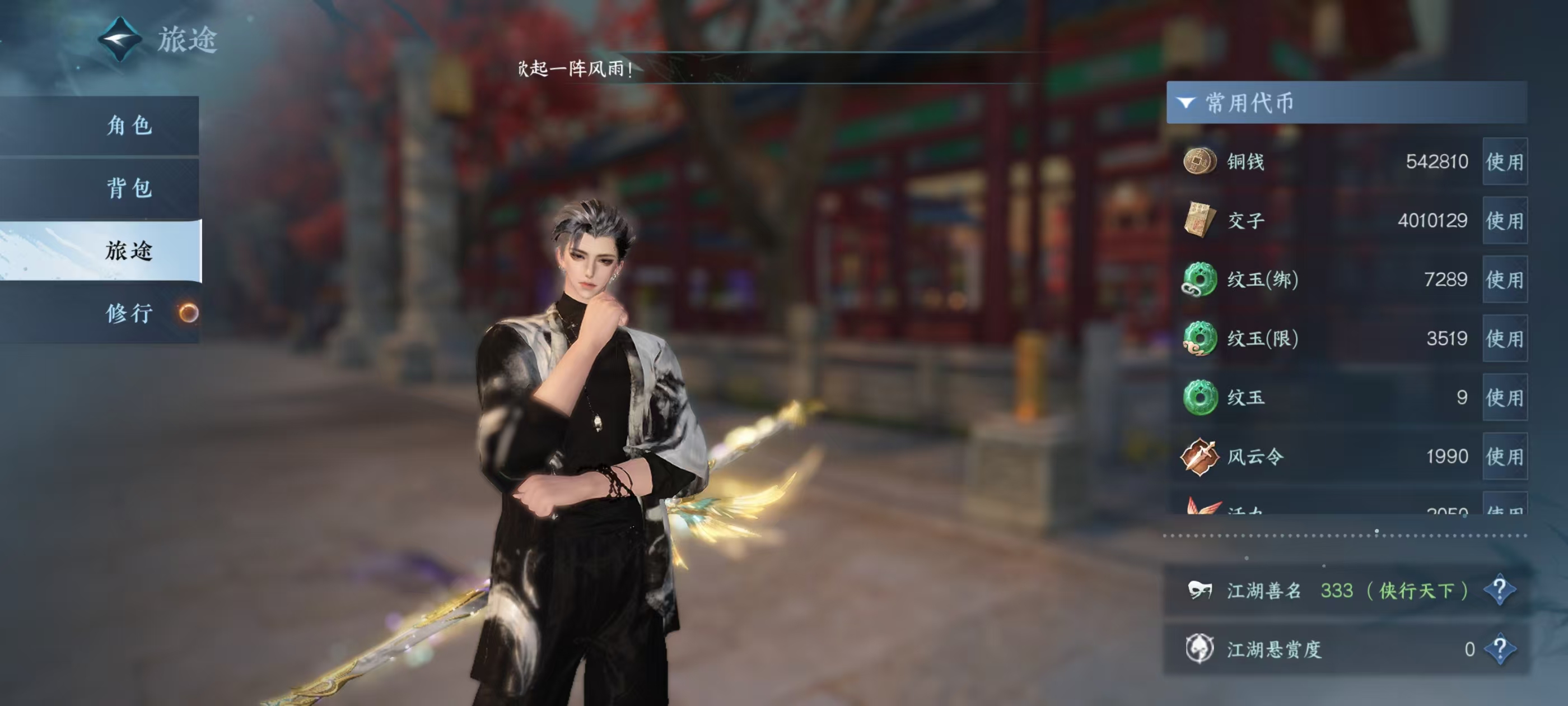 NSHSYH326033逆水寒手游账号详情图6 NSHSYH326033逆水寒手游账号详情图6