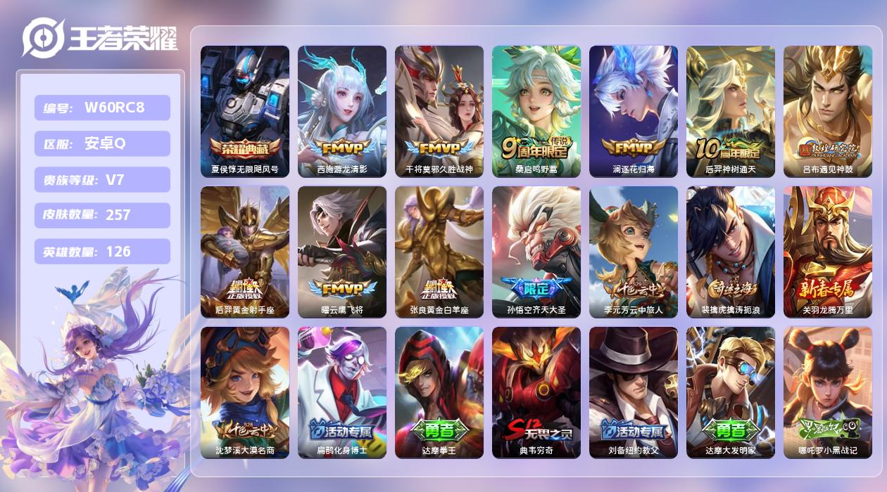 王者荣耀账号安卓QQ【Q】安卓手Q262区257皮1典藏10传说0无双 营地ID2128193023(可二次)V7非凡王