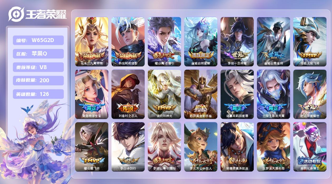 王者荣耀账号苹果QQ【Z】苹果手Q121区200皮2珍品传说2典藏15传说0无双10印记6按键4签名1星元 营地ID18