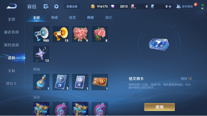 WZQM436856王者荣耀账号详情图3