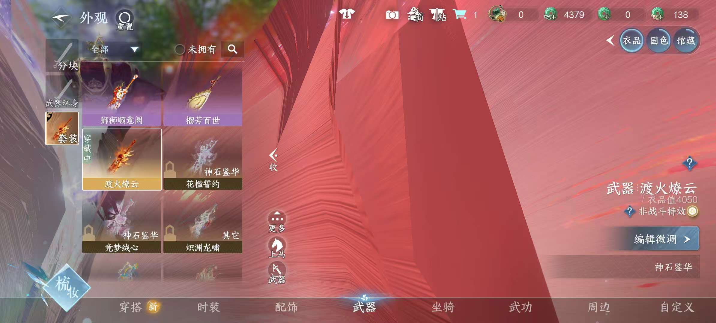 NSHSYH325998逆水寒手游账号详情图10 NSHSYH325998逆水寒手游账号详情图10