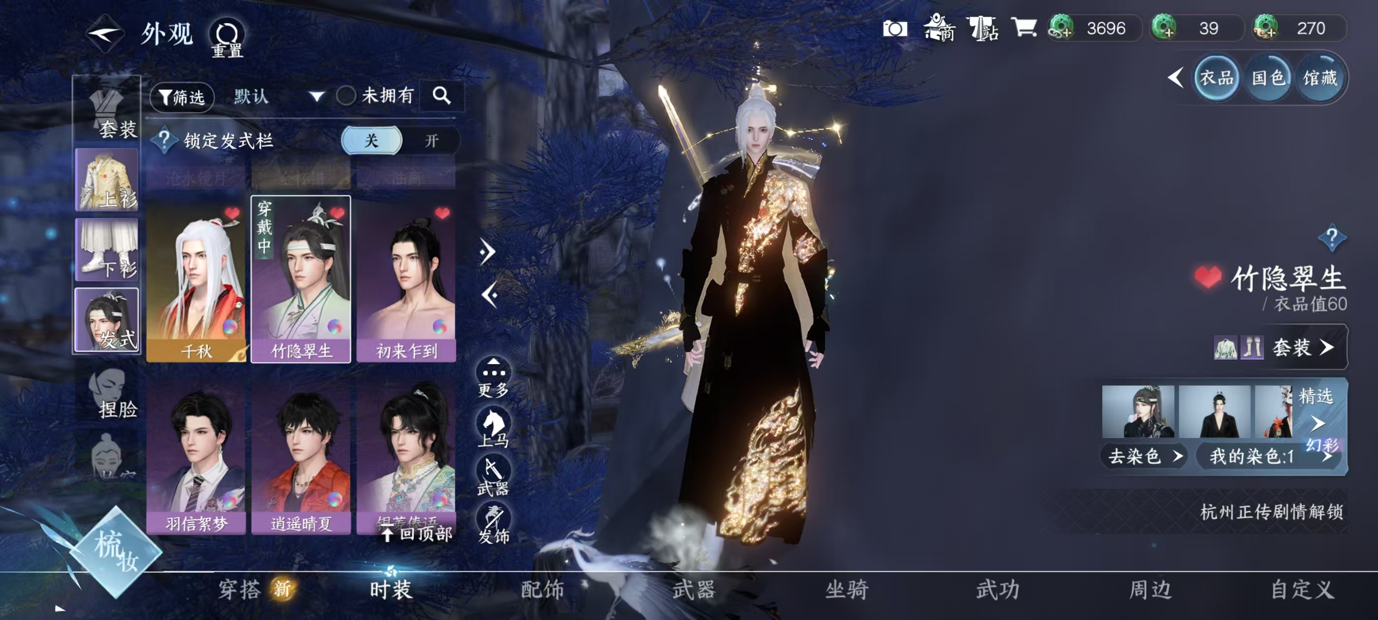 NSHSYH326051逆水寒手游账号详情图9 NSHSYH326051逆水寒手游账号详情图9