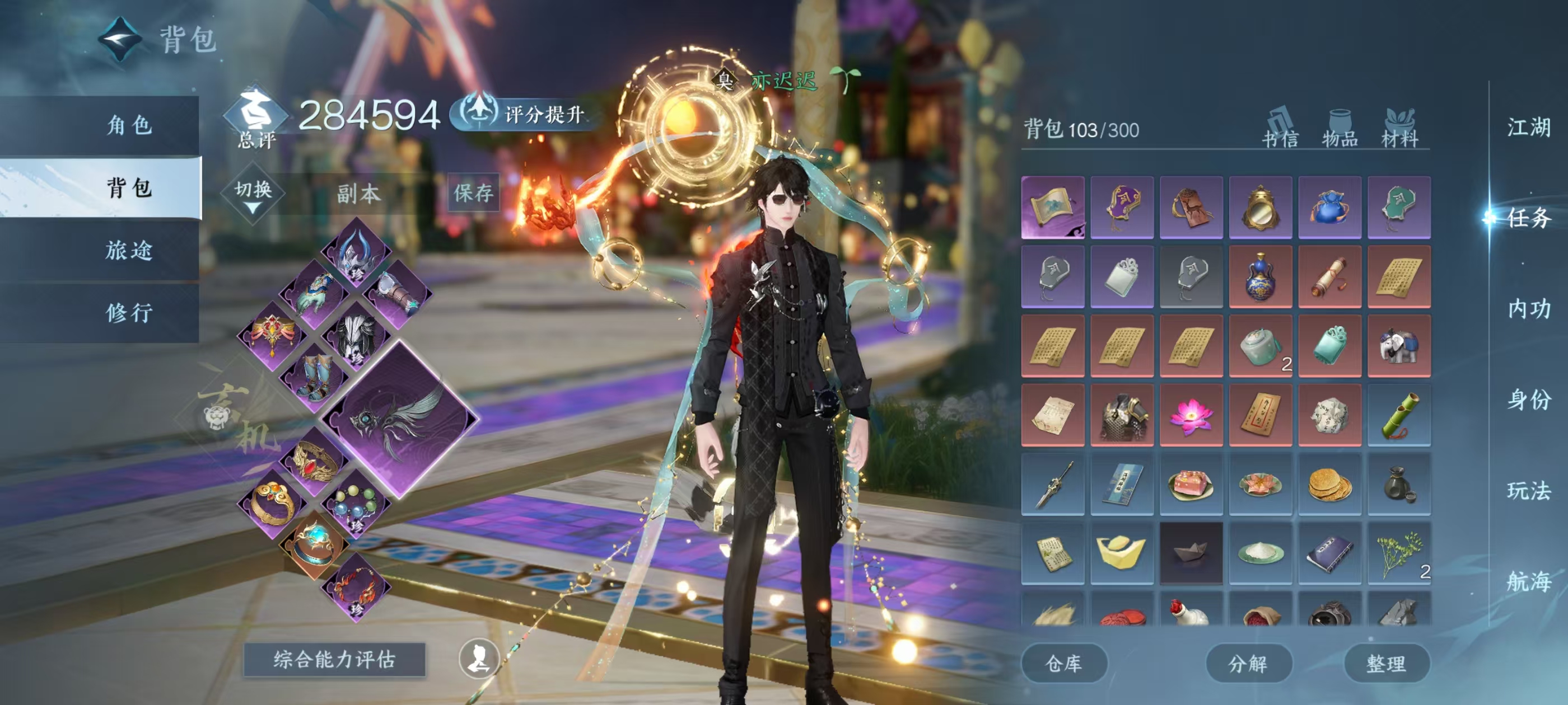 NSHSYH326136逆水寒手游账号详情图3 NSHSYH326136逆水寒手游账号详情图3