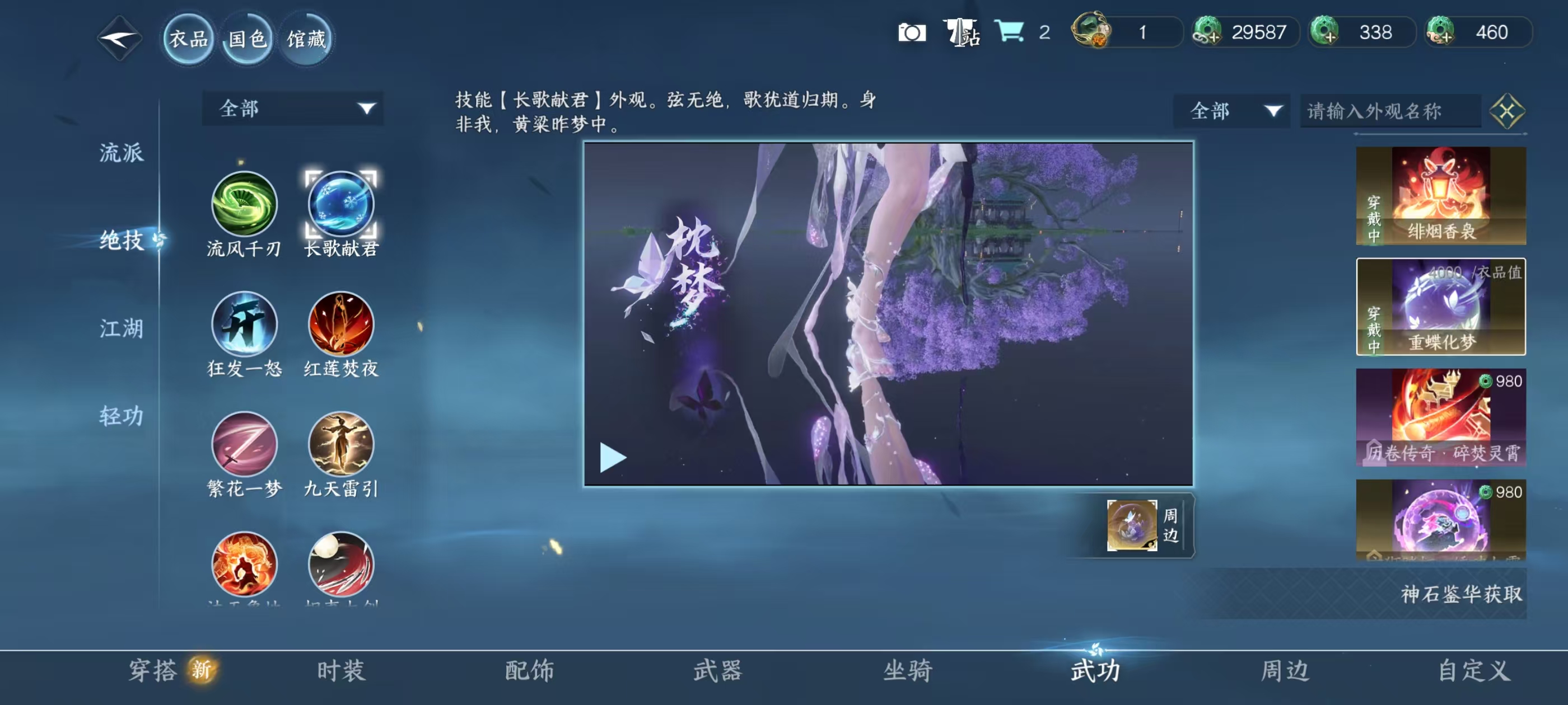 NSHSYH326037逆水寒手游账号详情图14 NSHSYH326037逆水寒手游账号详情图14