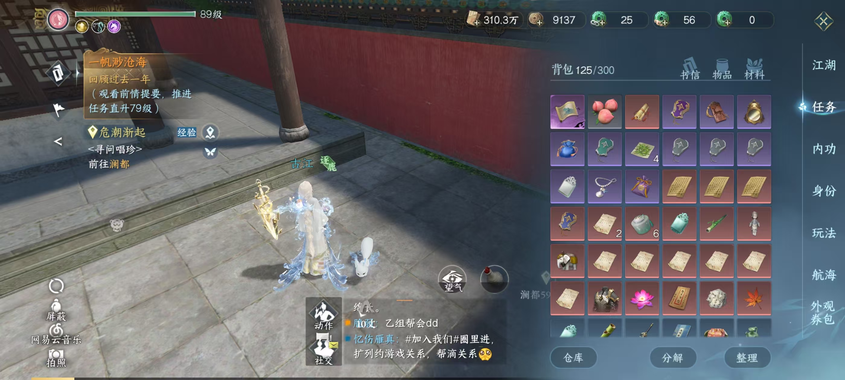 NSHSYH326081逆水寒手游账号详情图16 NSHSYH326081逆水寒手游账号详情图16