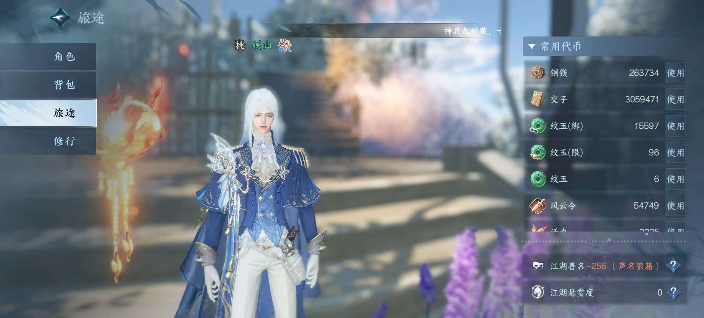 NSHSYH326009逆水寒手游账号详情图6