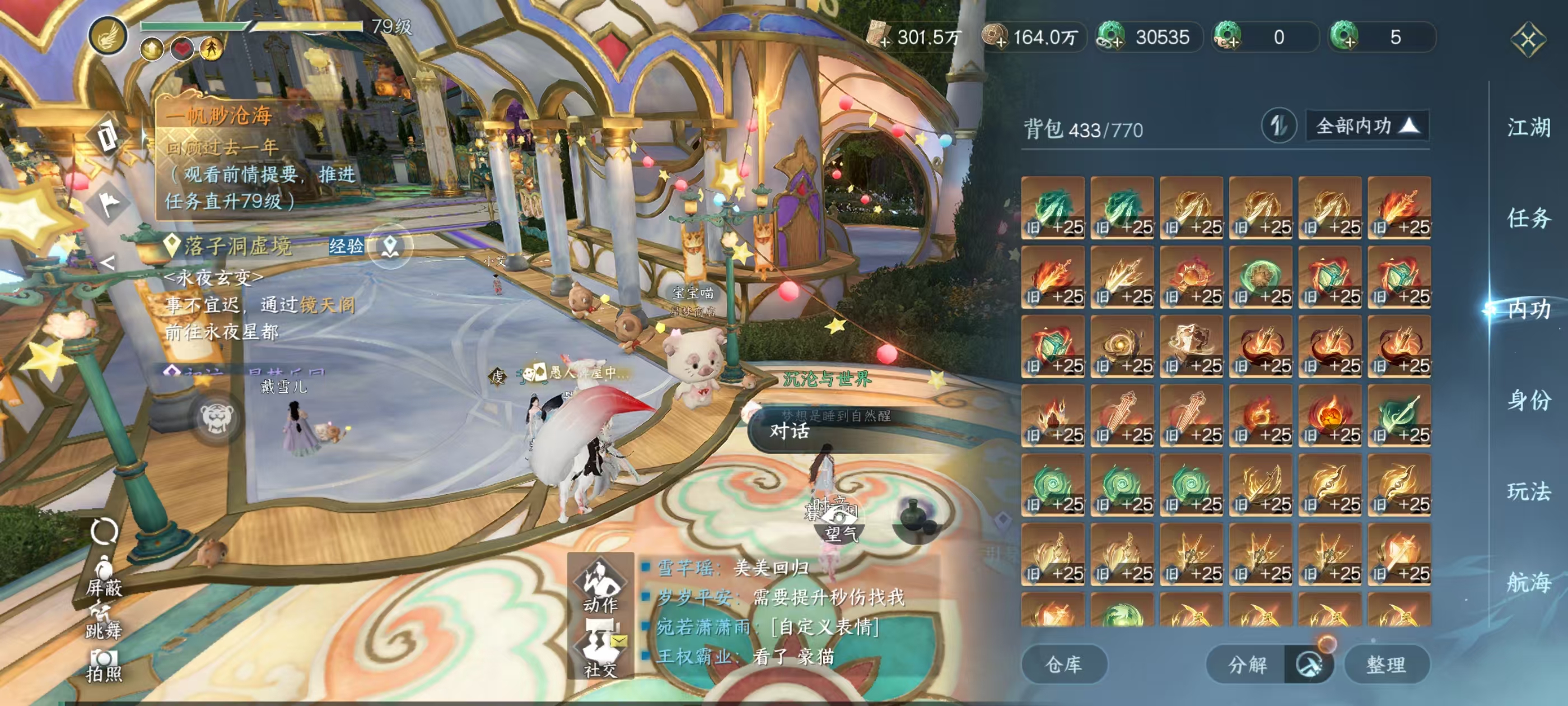 NSHSYH326085逆水寒手游账号详情图15 NSHSYH326085逆水寒手游账号详情图15