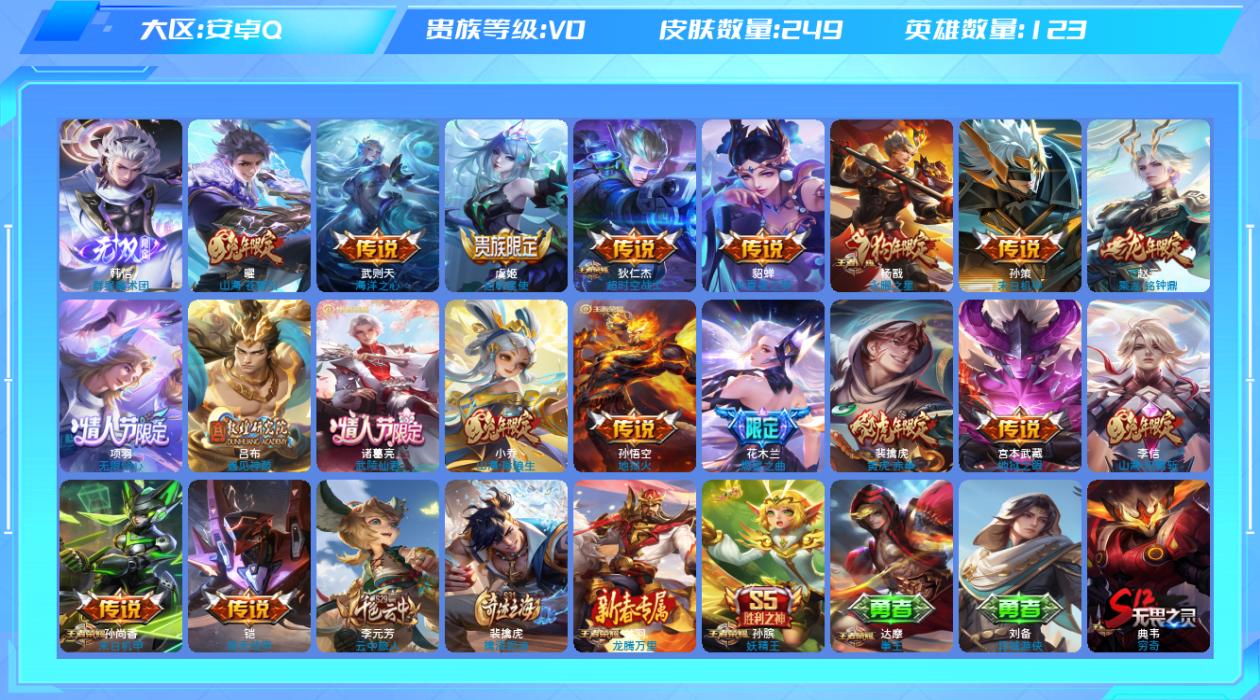 王者荣耀账号安卓QQ【Q】安卓手Q148区249皮1典藏19传说1无双 营地ID219768354(可二次)V0永恒钻石