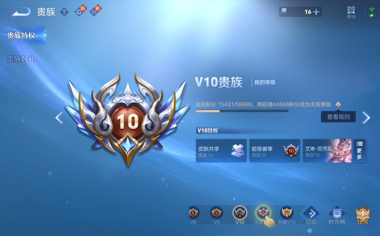 WZQM3482389王者荣耀账号详情图6