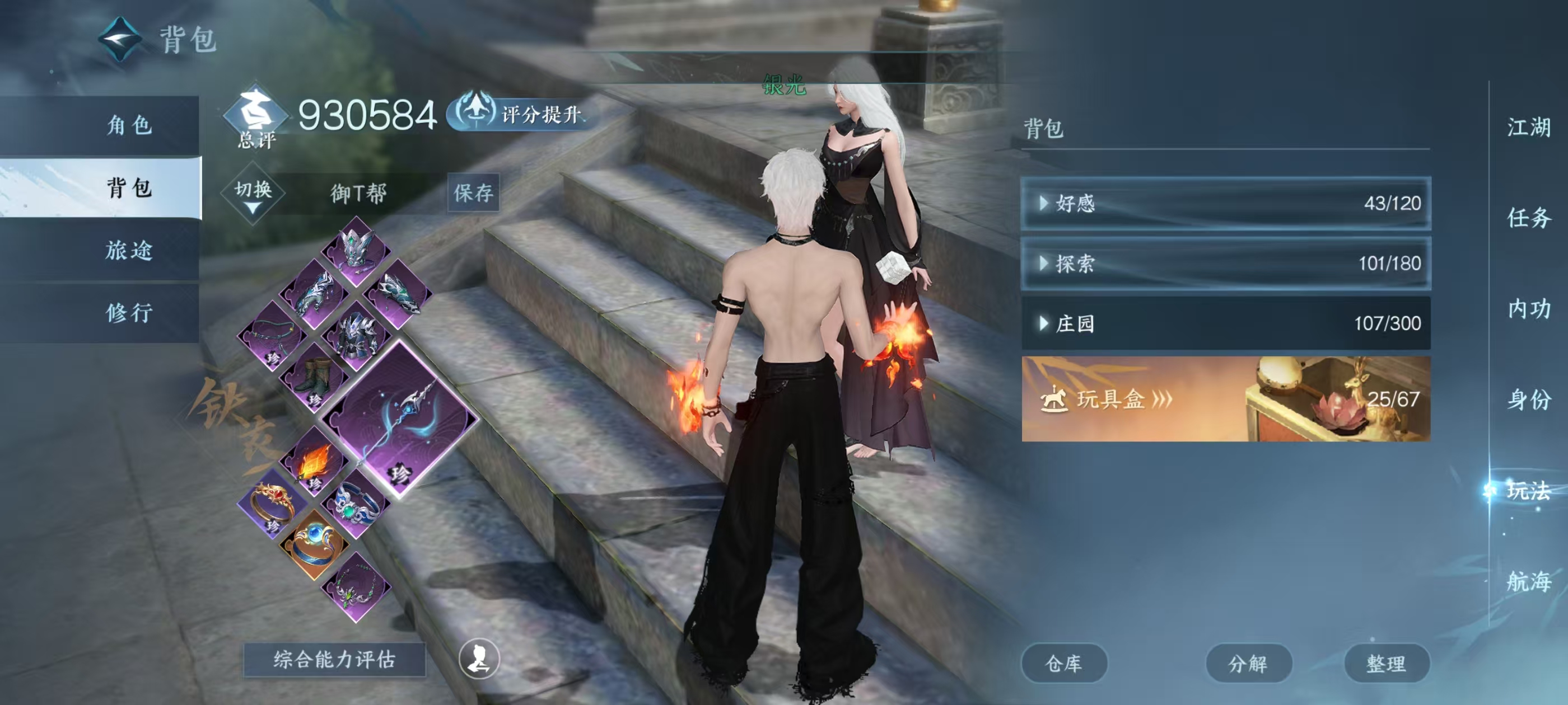 NSHSYH326117逆水寒手游账号详情图6