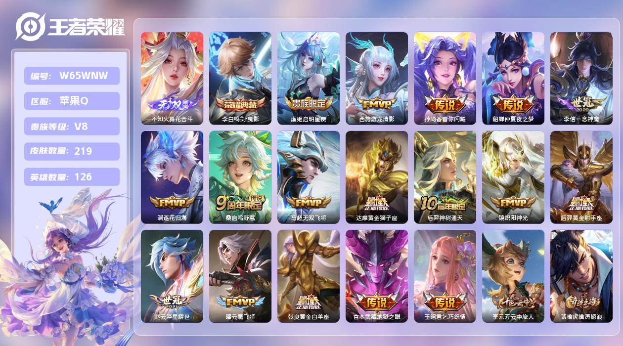 王者荣耀账号苹果QQ【L】苹果手Q100区219皮1珍品传说1典藏17传说1无双 营地ID236081056(不可二次)