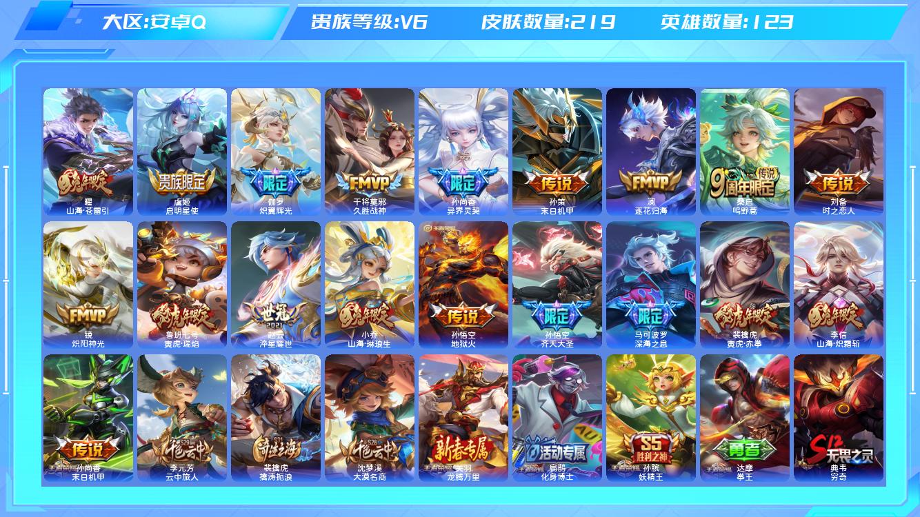 王者荣耀账号安卓QQ【Q】安卓手Q97区219皮0典藏19传说0无双 营地ID91599531(可二次)V6永恒钻石IV