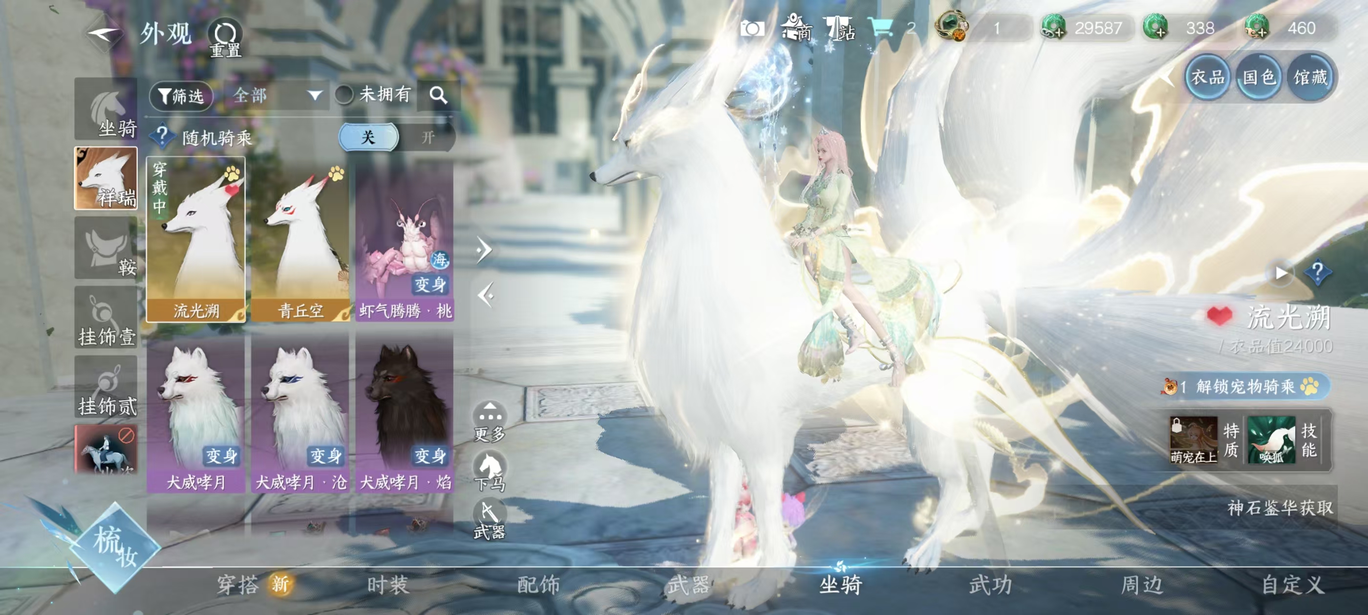 NSHSYH326037逆水寒手游账号详情图13 NSHSYH326037逆水寒手游账号详情图13