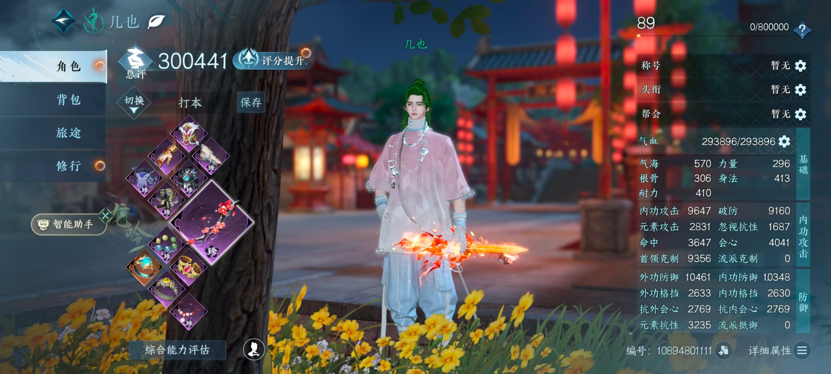 NSHSYH326090逆水寒手游账号详情图4