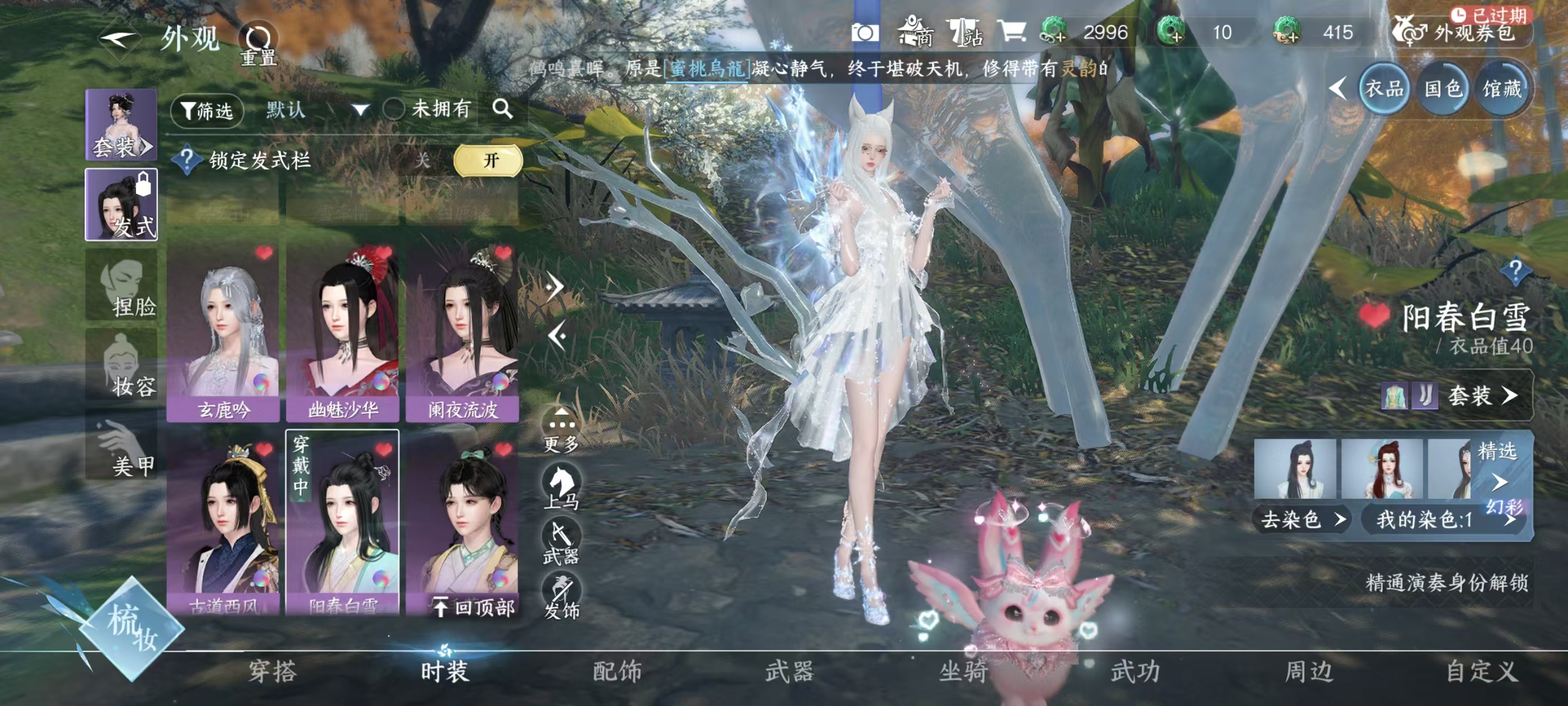 NSHSYH326120逆水寒手游账号详情图12 NSHSYH326120逆水寒手游账号详情图12