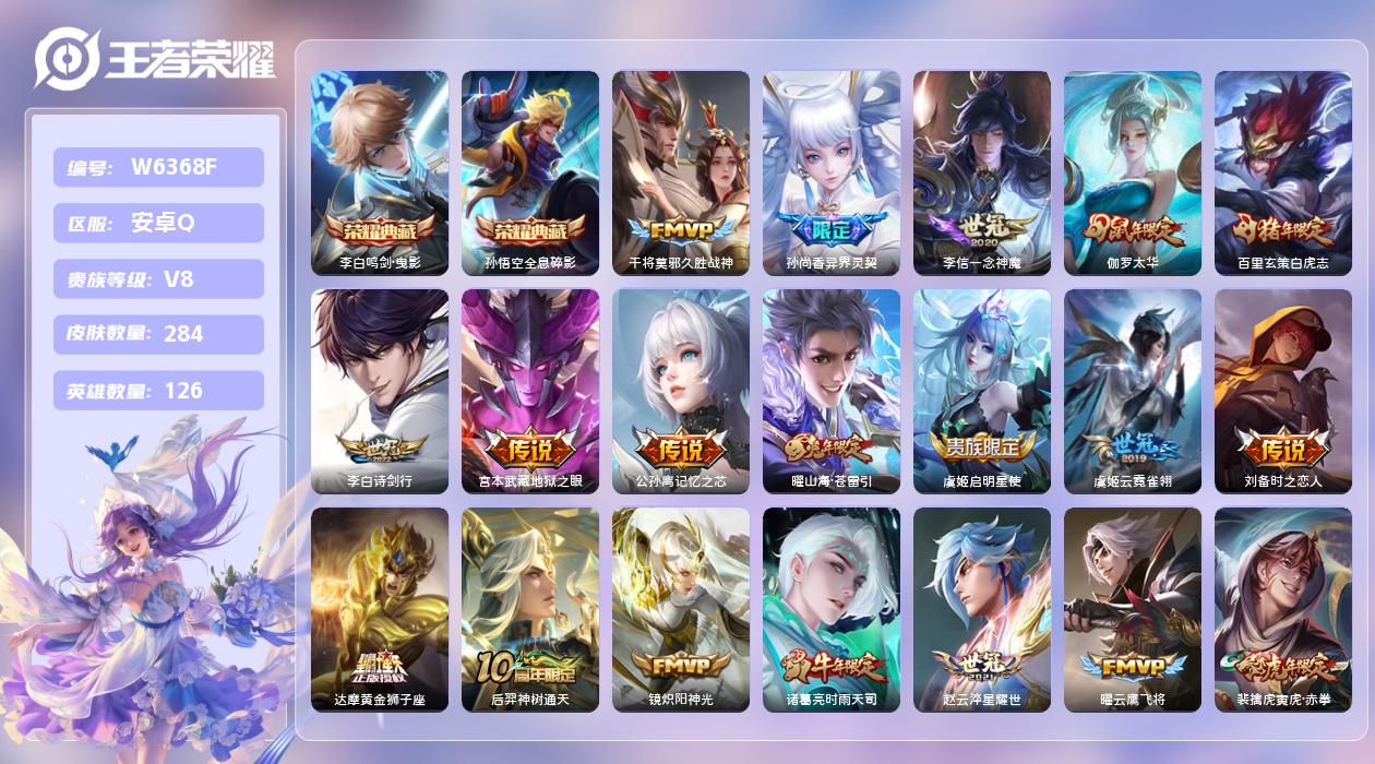 王者荣耀账号安卓QQ【B】安卓手Q135区284皮2典藏21传说0无双 营地ID469228354(可二次)V8荣耀王者