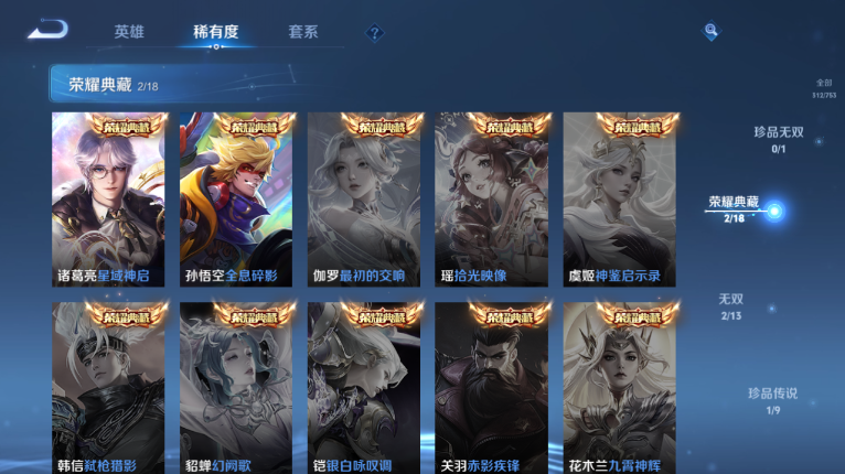 WZQM417090王者荣耀账号详情图9