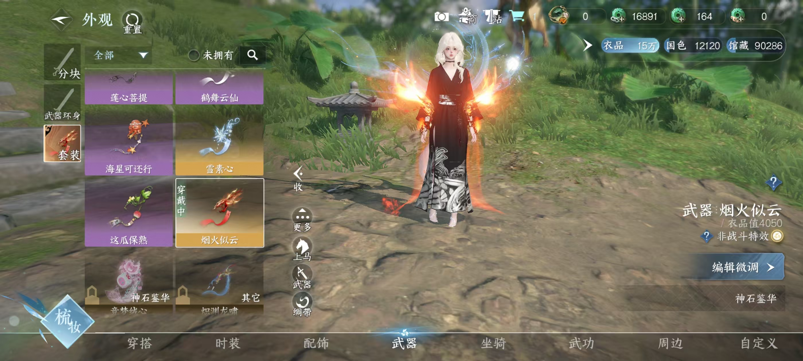 NSHSYH326084逆水寒手游账号详情图6 NSHSYH326084逆水寒手游账号详情图6