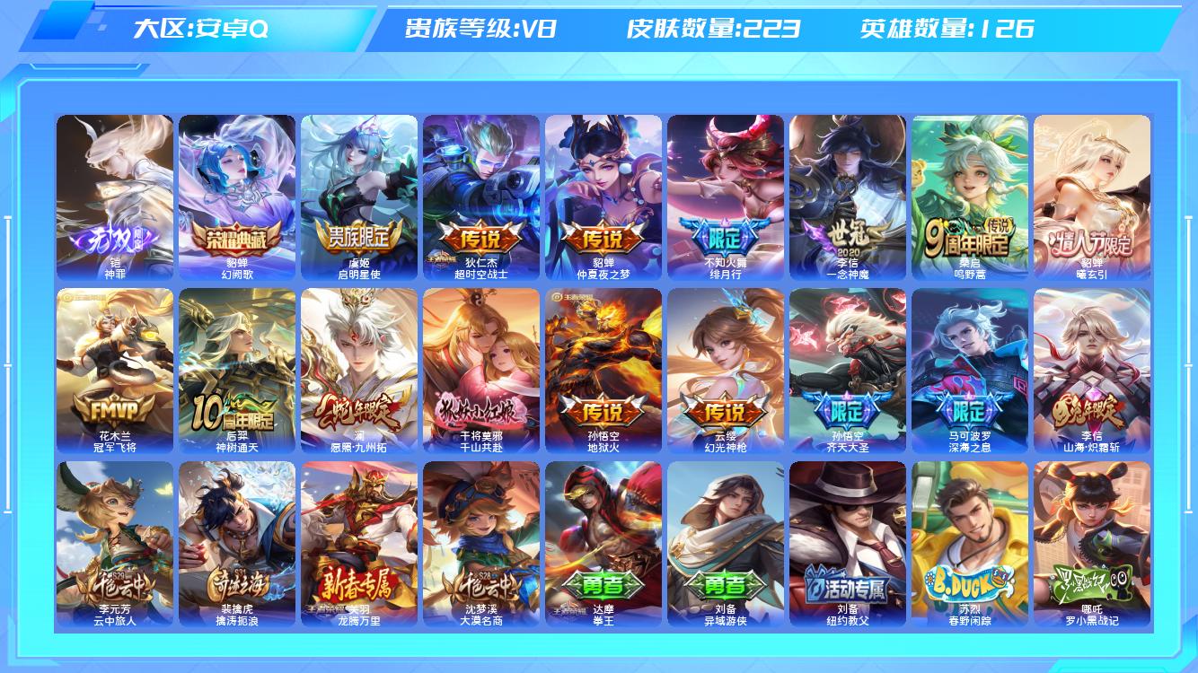 王者荣耀账号安卓QQ【T】安卓手Q401区223皮1典藏16传说1无双 营地ID1794739733(可二次)V8绝世王