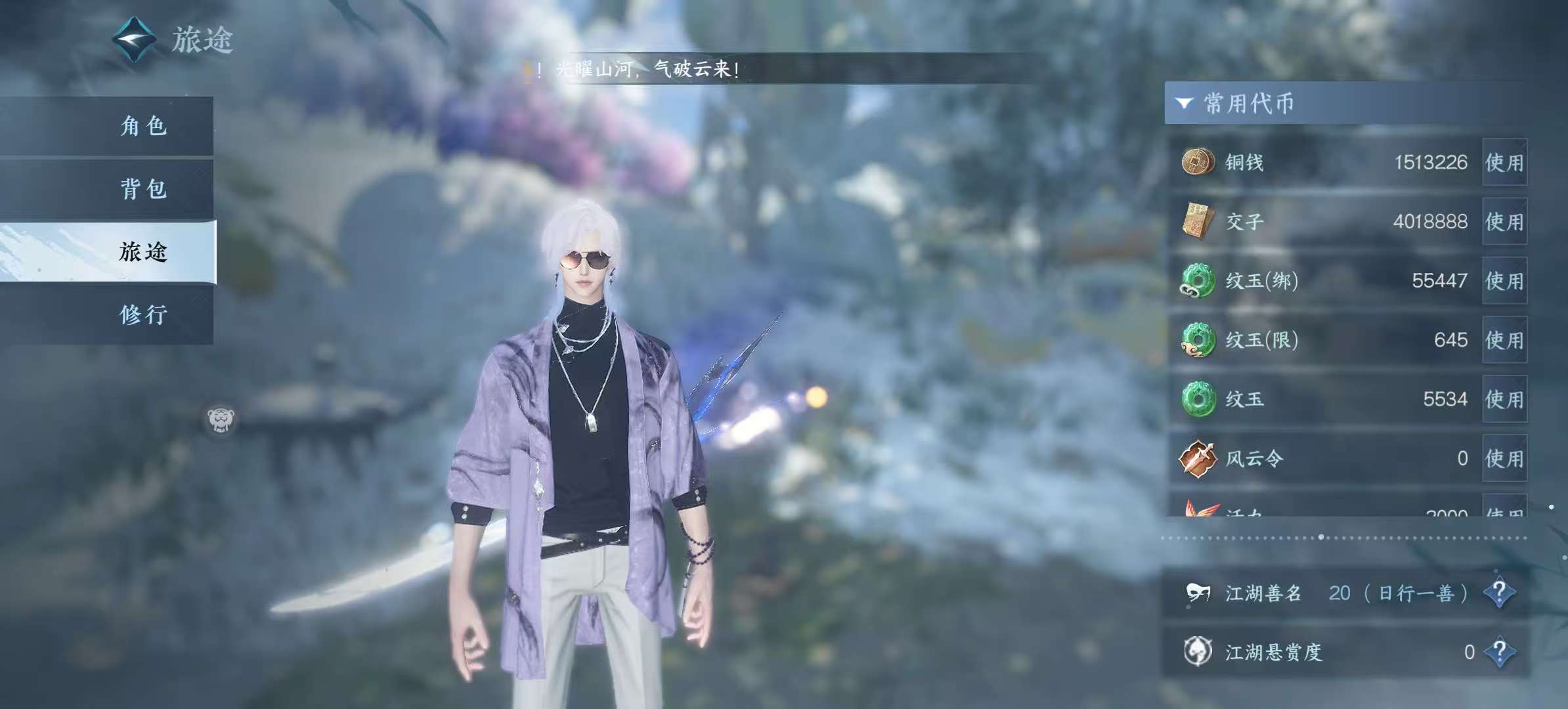 NSHSYH326023逆水寒手游账号详情图6 NSHSYH326023逆水寒手游账号详情图6