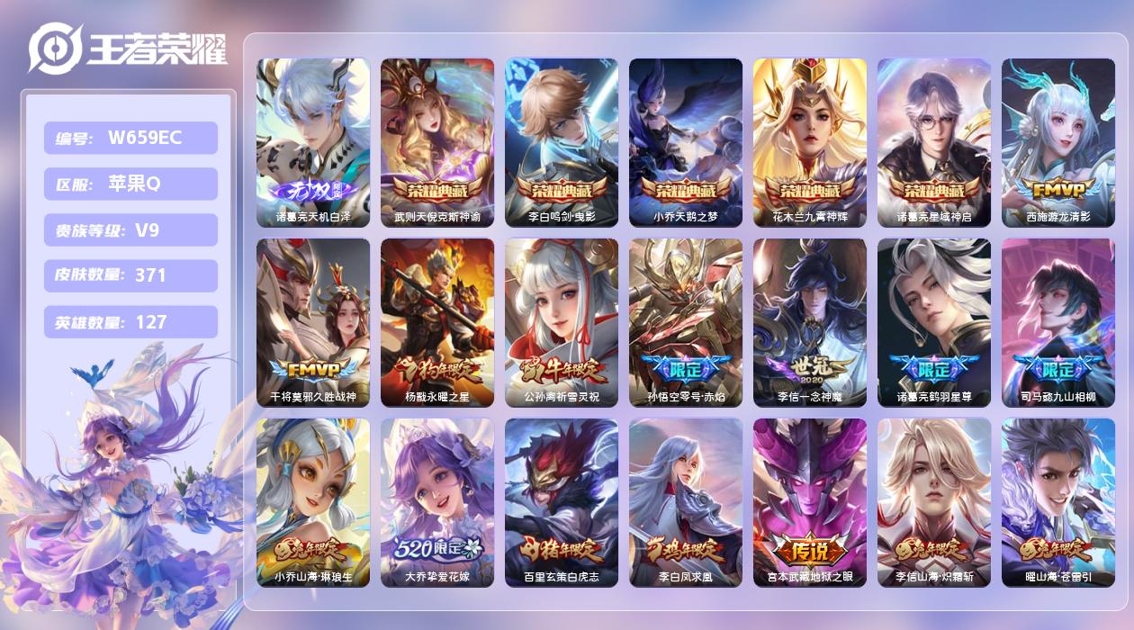 王者荣耀账号苹果QQ【H】苹果手Q107区371皮6典藏34传说1无双11按键2星元8印记1银标 营地ID5327470