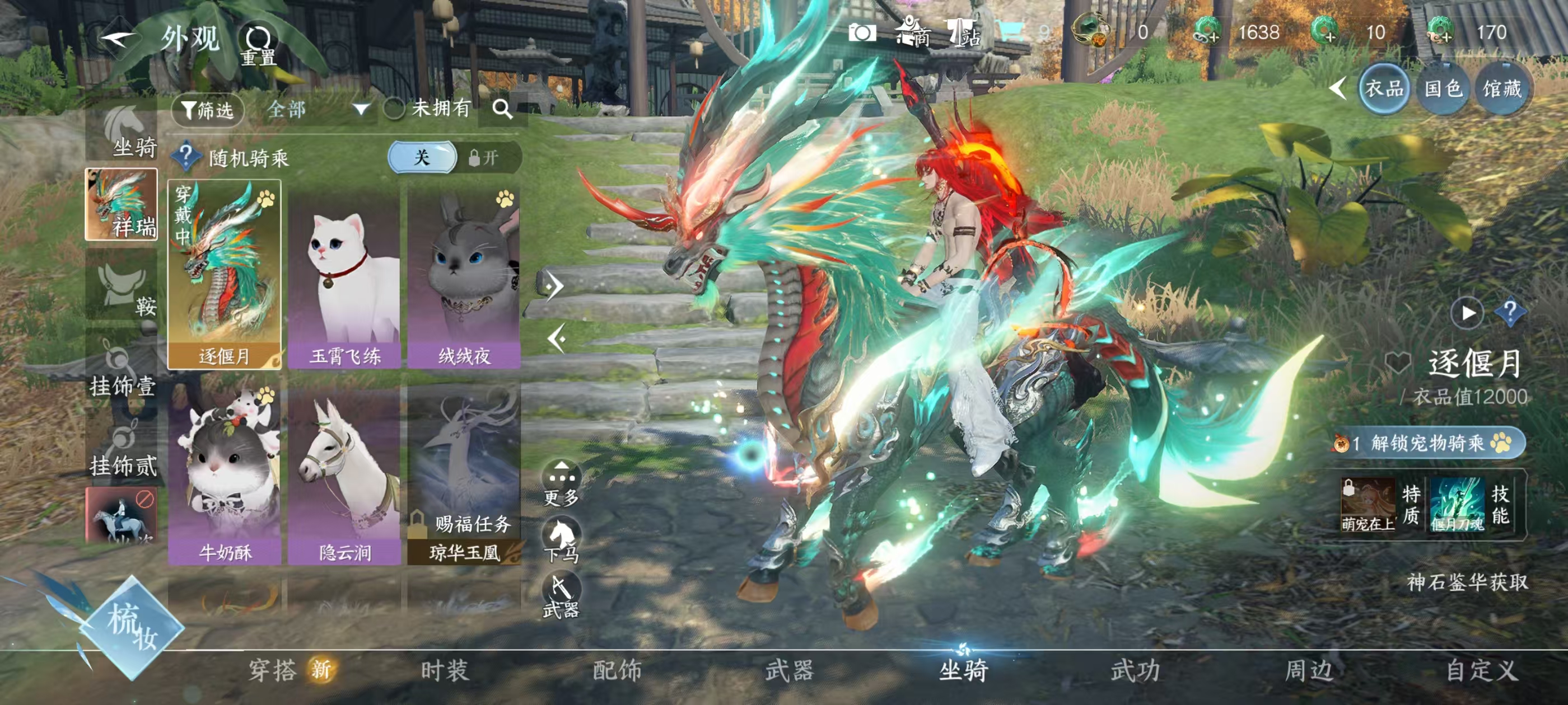 NSHSYH326121逆水寒手游账号详情图10 NSHSYH326121逆水寒手游账号详情图10