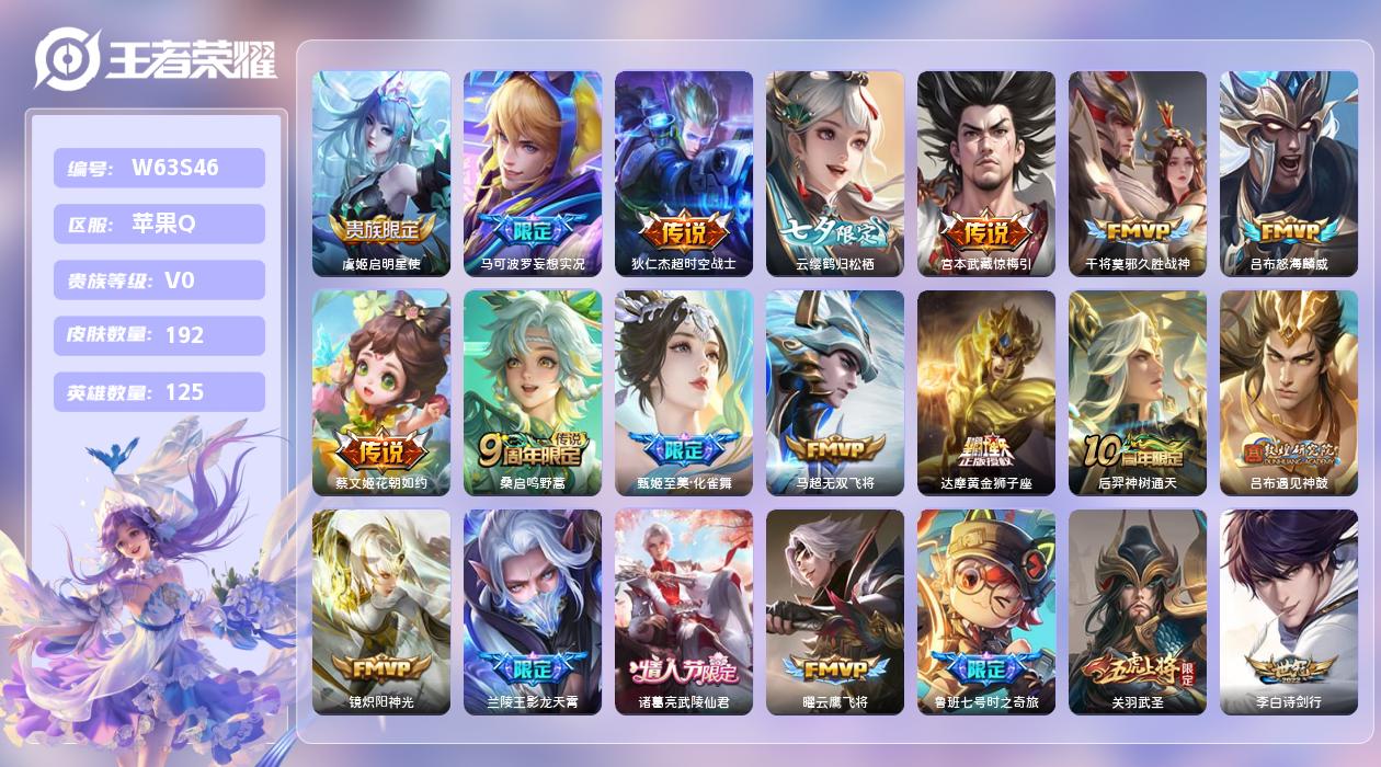 王者荣耀账号苹果QQ【Q】苹果手Q84区192皮0典藏22传说0无双 营地ID2115609251(可二次)V0永恒钻石