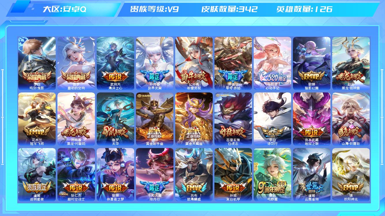 王者荣耀账号安卓QQ【L】安卓手Q406区342皮3典藏30传说0无双 营地ID323629756(可二次)V9qq钱包