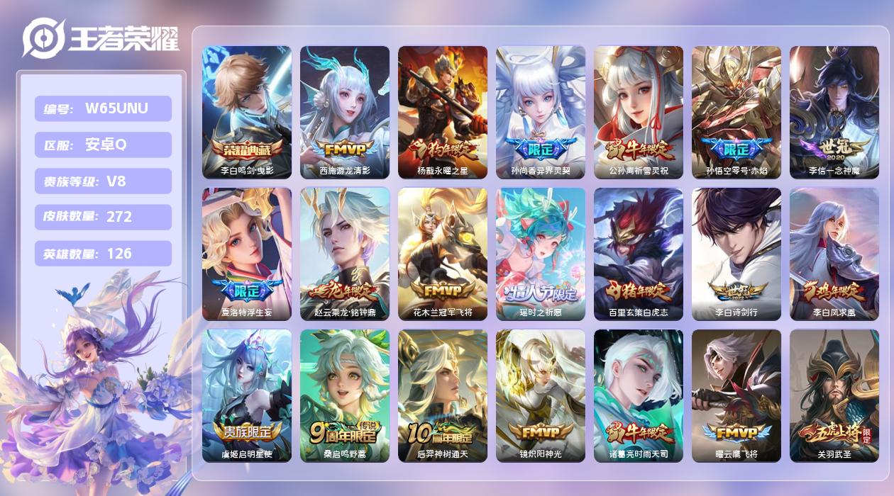 王者荣耀账号安卓QQ【Z】安卓手Q80区272皮1典藏20传说0无双21印记3银标 营地ID21508864(可二次)V