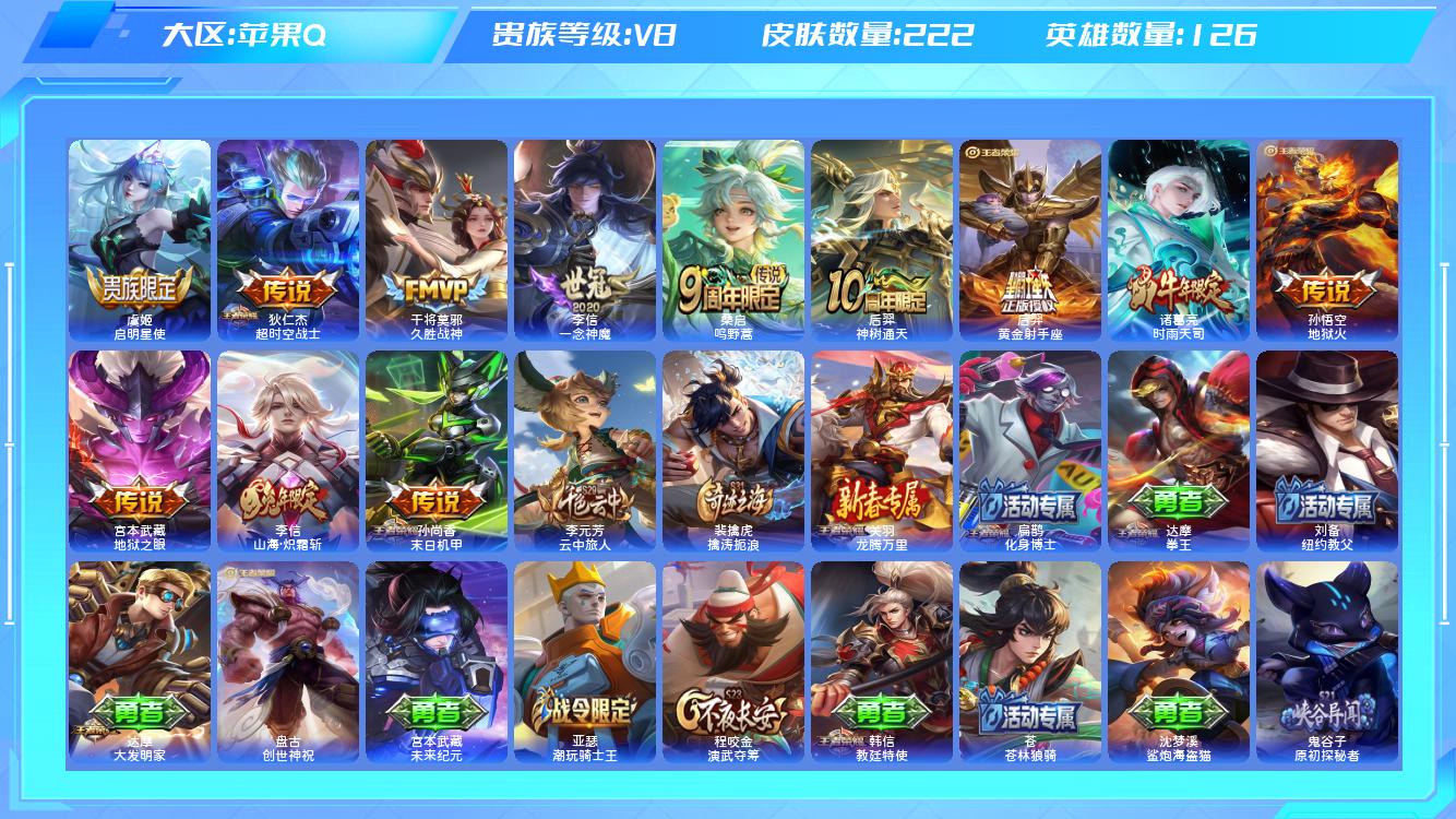 王者荣耀账号苹果QQ【Q】苹果手Q139区222皮0典藏12传说0无双 qq钱包无法注销，不影响正常游戏营地ID1895