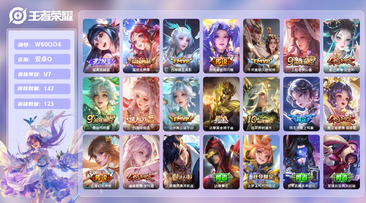 王者荣耀账号安卓QQ【X】安卓手Q462区147皮3珍品传说1典藏14传说1无双 营地ID1780481502(可二次)