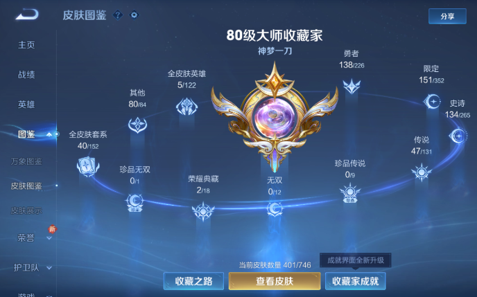 WZQM3375399王者荣耀账号详情图4 WZQM3375399王者荣耀账号详情图4