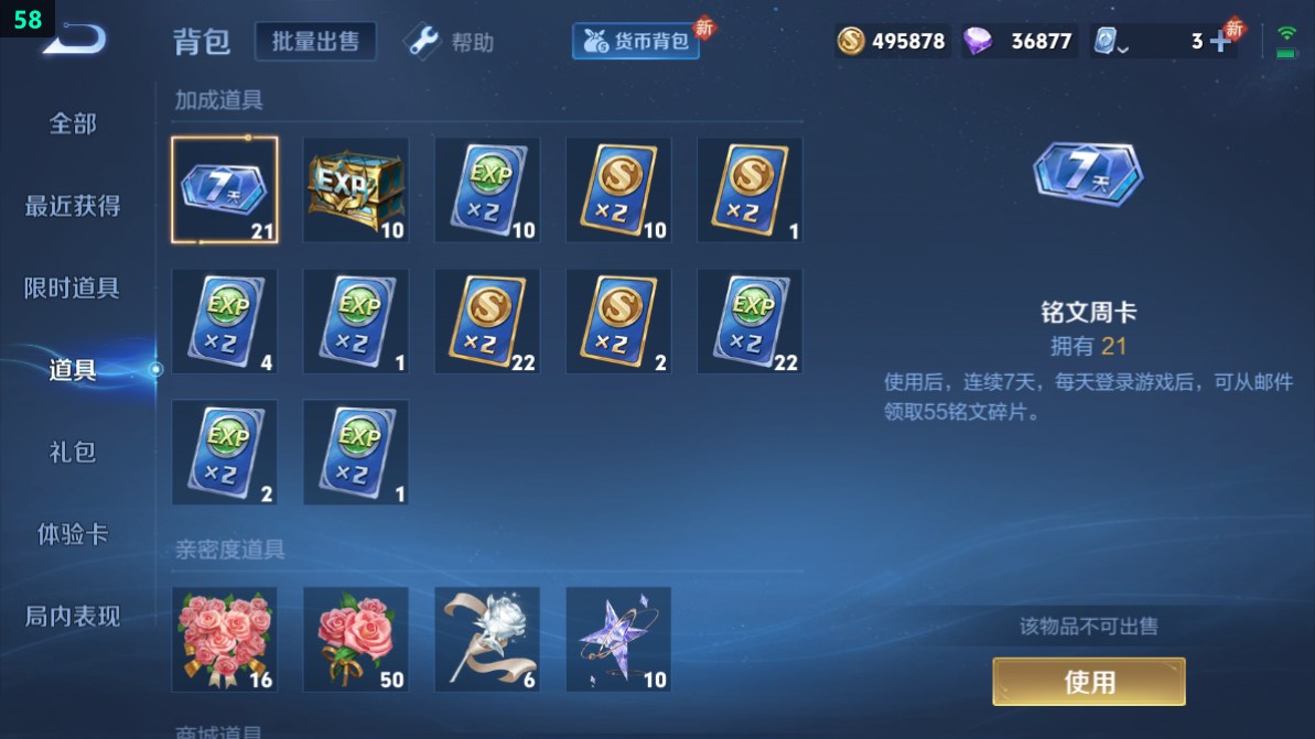 WZQM4246507王者荣耀账号详情图8