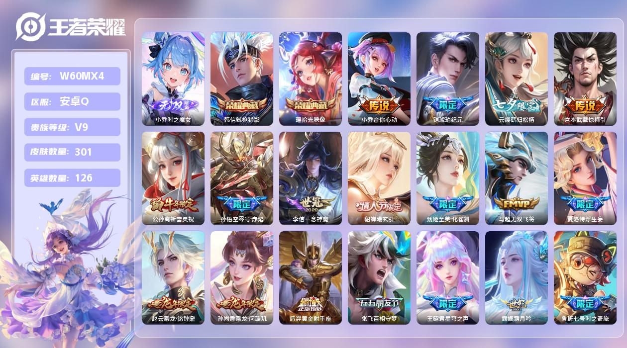 王者荣耀账号安卓QQ【Z】安卓手Q525区301皮1珍品传说2典藏53传说1无双6印记4金标9银标 营地ID162925