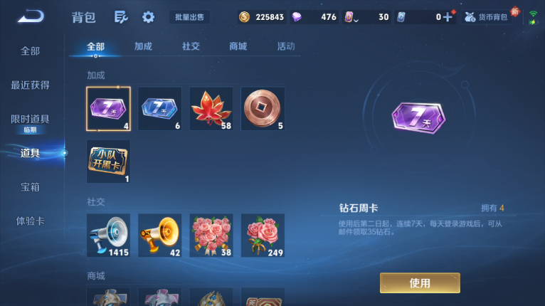 WZQM431899王者荣耀账号详情图4