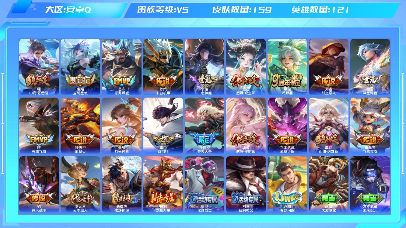 王者荣耀账号安卓QQ【N】安卓手Q354区159皮0典藏19传说0无双 营地ID1898378167(可二次)V5荣耀黄