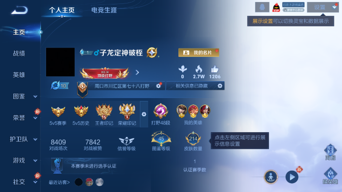 WZQM482325王者荣耀账号详情图2 WZQM482325王者荣耀账号详情图2