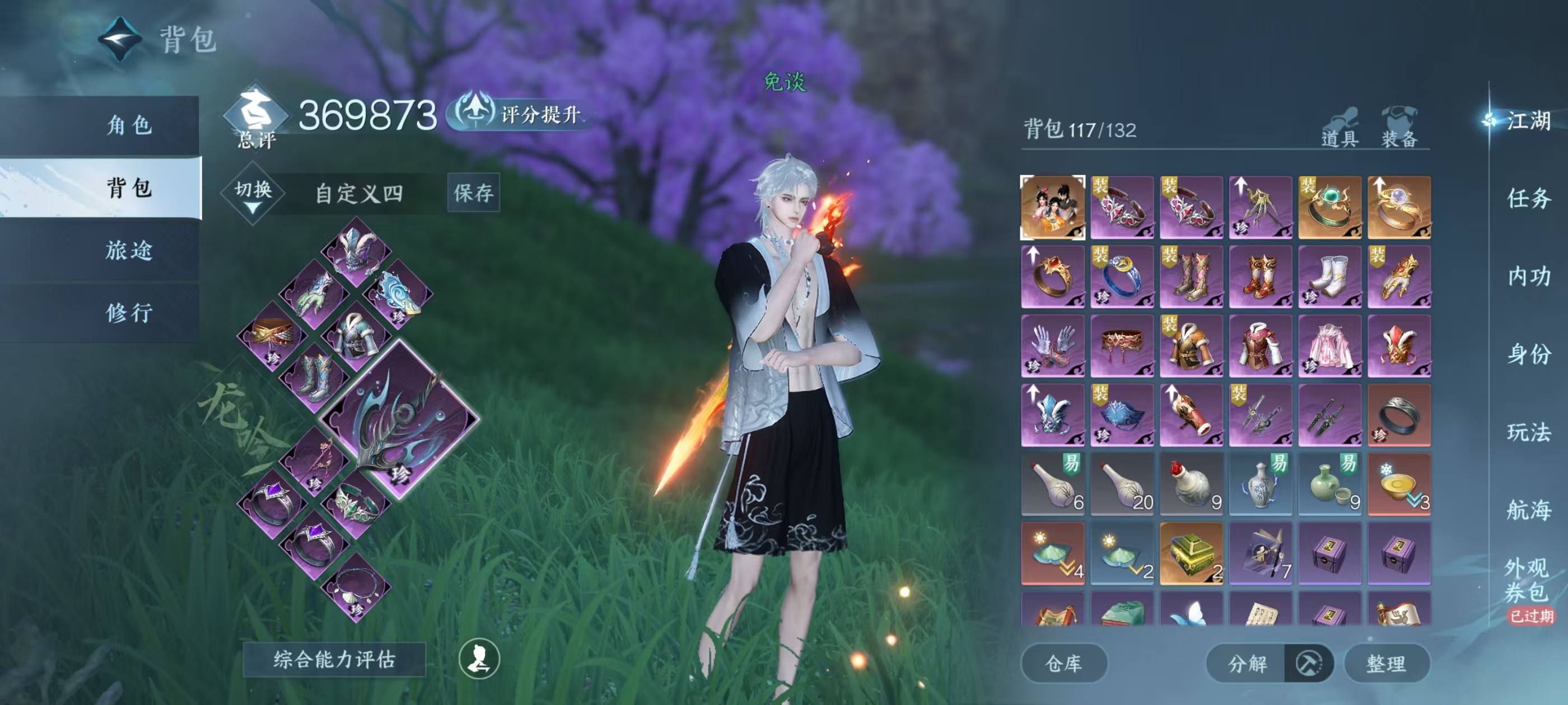 NSHSYH326082逆水寒手游账号详情图1 NSHSYH326082逆水寒手游账号详情图1