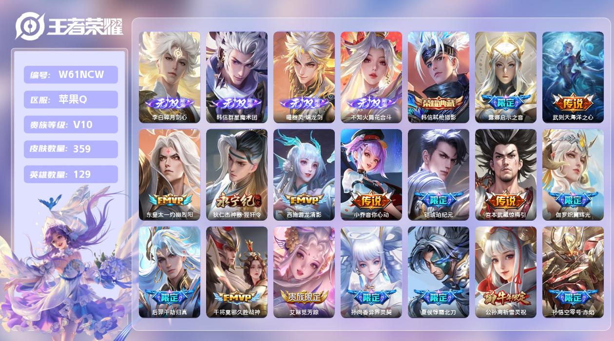 王者荣耀账号苹果QQ【Q】苹果手Q127区359皮3珍品传说2典藏78传说4无双6印记39按键10签名1天幕3星元 营地