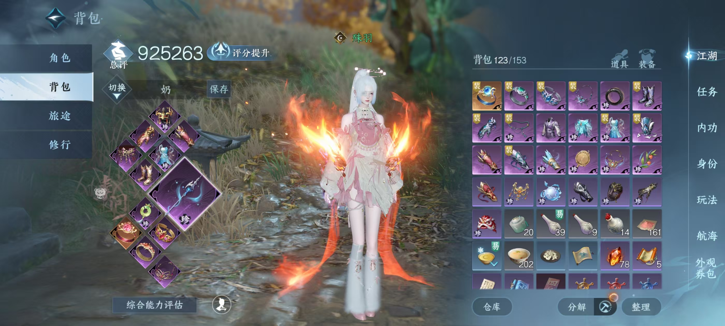 NSHSYH326070逆水寒手游账号详情图2 NSHSYH326070逆水寒手游账号详情图2