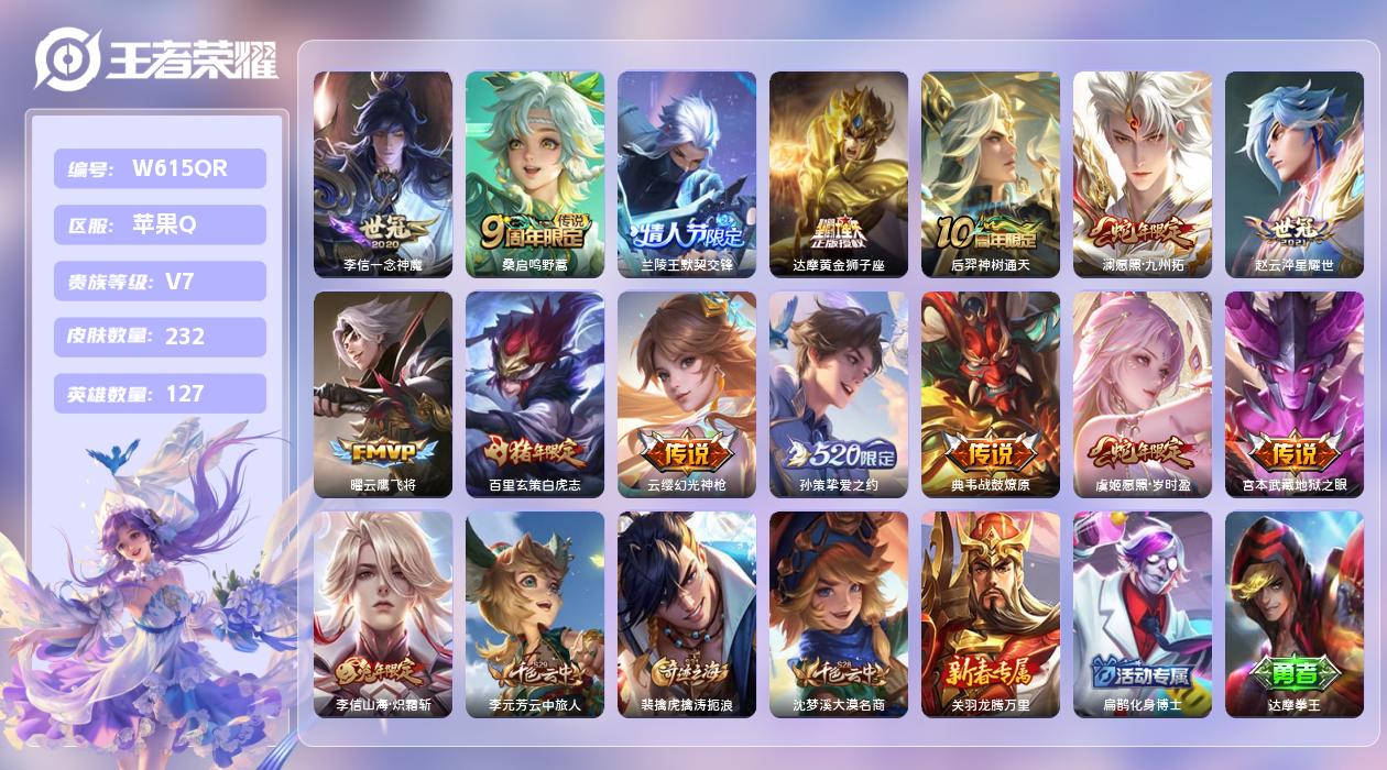 王者荣耀账号苹果QQ【Q】苹果手Q62区232皮0典藏15传说0无双 营地ID1851498204(不可二次)V7最强王