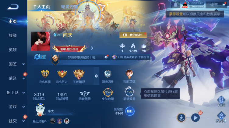 WZQM469427王者荣耀账号详情图2